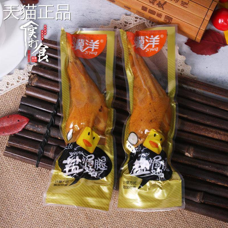 骥洋盐焗鸡腿熟食独立小包装靖江特产大鸡腿休闲零食小吃整箱卤味