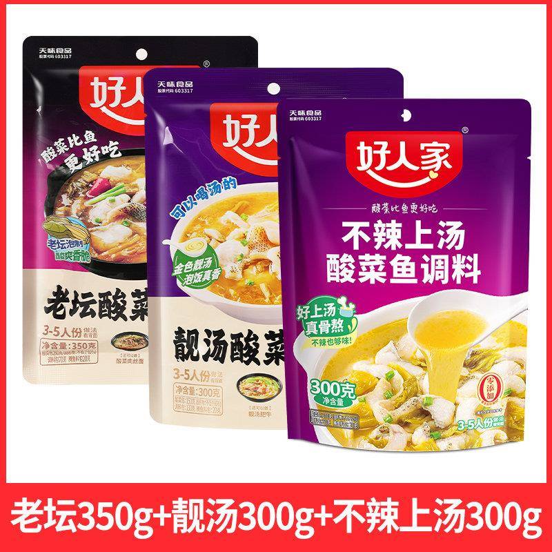正宗好人家老坛酸菜鱼调料包家用四川泡菜金汤不辣上汤酸汤鱼酱料