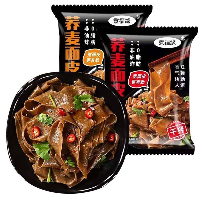 即食麻酱红油面皮SLF荞麦面皮脂肪方便面凉皮低0面条即食泡面