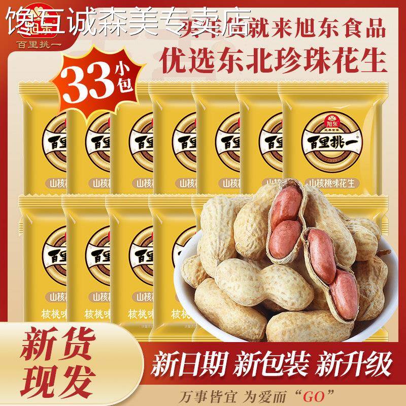 旭东奶香花生山核桃味新货小包装水煮咸干带壳花生炒货年货