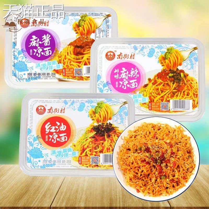 南街村鲜拌面 面盒装速食凉面 面红油免煮速食非油炸麻酱拌面 面