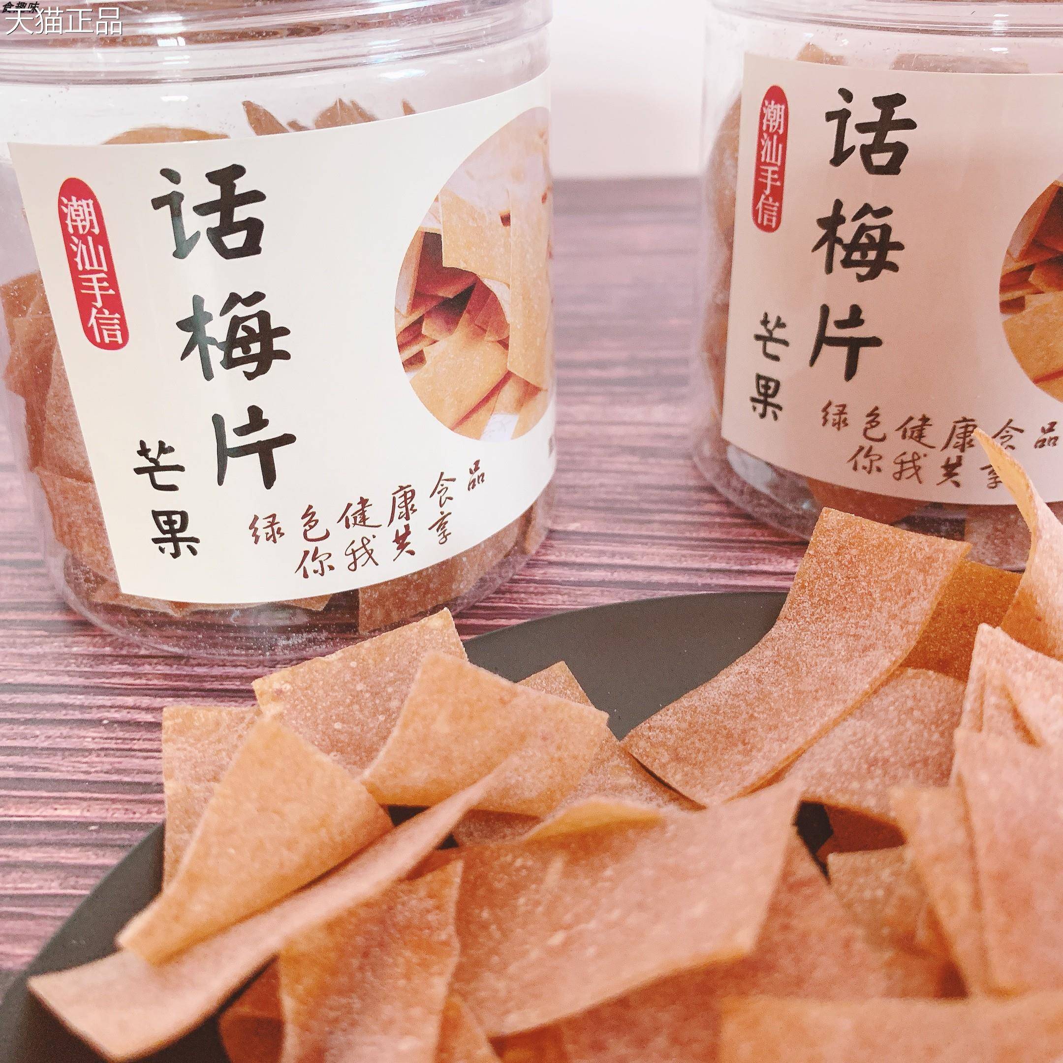 陈皮芒果话梅片夏季解腻无核酸梅肉干 干咸甜孕妇开 胃零食一手批