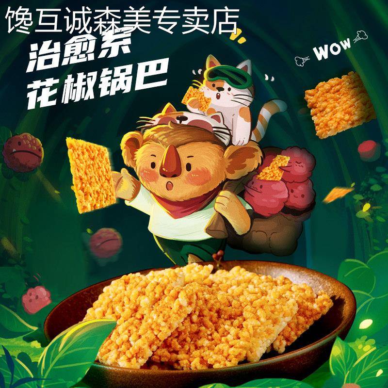 手工大米锅巴锅巴大王大吃兄布椒绿锅巴手工糯米锅巴大米花椒锅巴