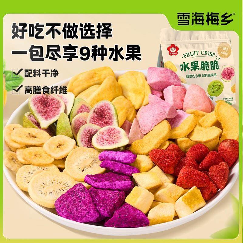 新货雪海梅乡水果脆脆9种冻干水果无花果芒果草莓菠萝水蜜桃混合