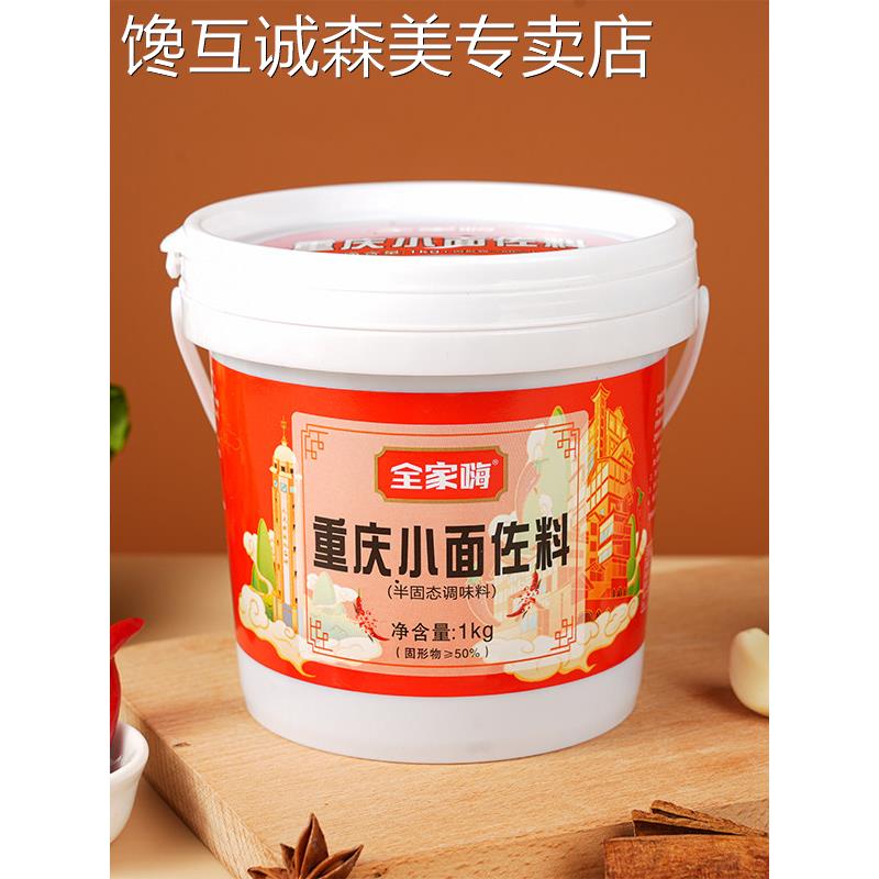 凉米线全家嗨重庆小面调料佐料麻辣凉面米线拌面辣椒油凉菜家用桶