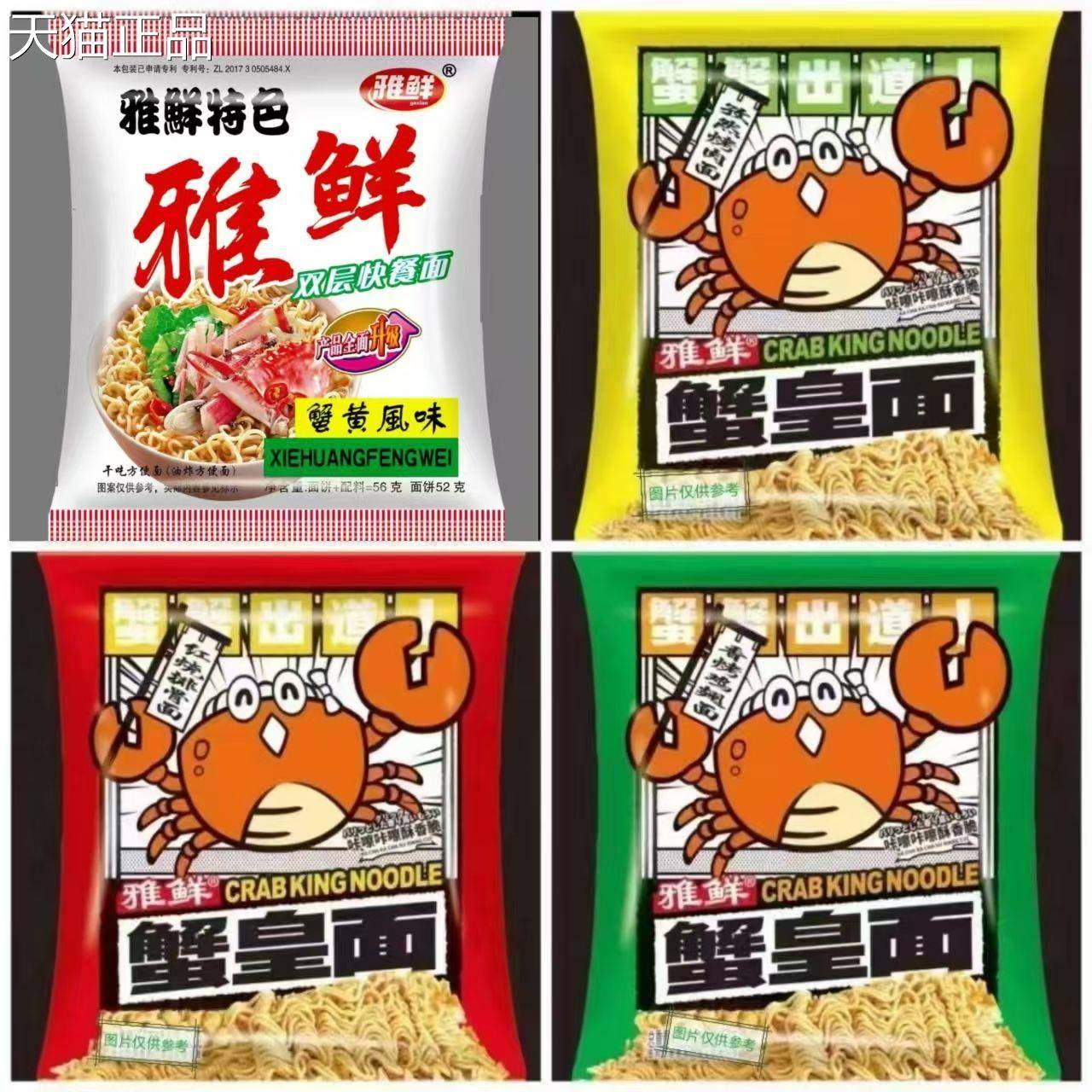 雅鲜干 干脆面双层蟹黄味蟹黄面干吃面 面一整箱双胞胎干吃面 面