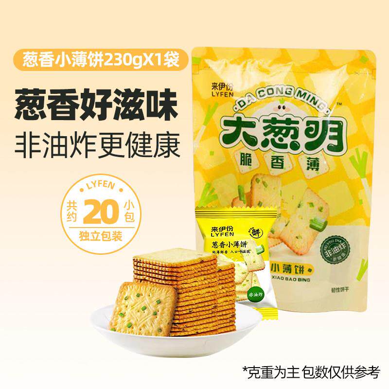 办公室薄脆饼干来伊份葱香小薄饼230g满口酥脆薄脆饼干小吃办