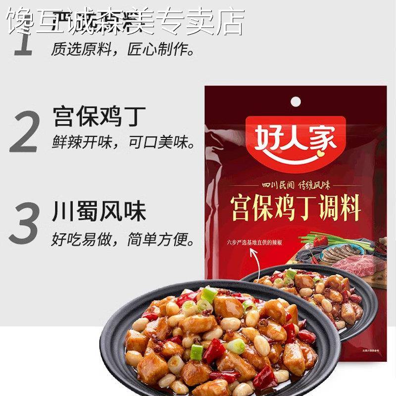 好人家宫保鸡丁酱调料包80g*3袋 家用川菜宫爆鸡丁酱料调料炒菜料