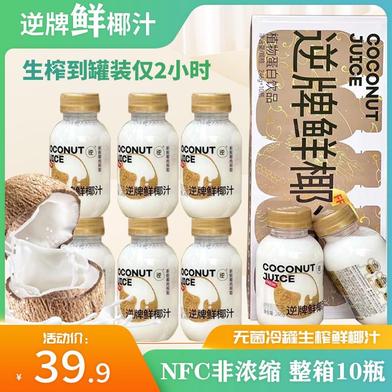 新货NFC鲜椰汁246g*10瓶非