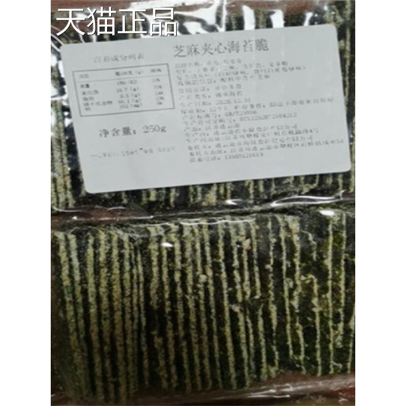 海苔夹心脆芝麻夹心海苔大片装夹心海苔脆夜宵小零嘴海苔脆随机