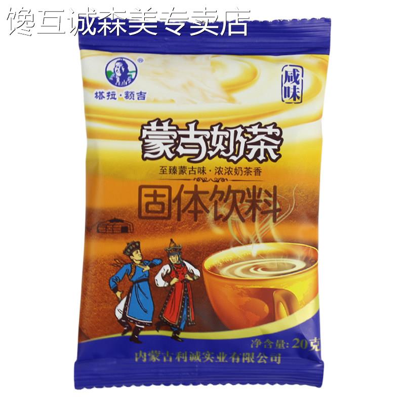 塔拉额吉内蒙古咸味奶茶粉袋装特产非酥油茶早餐速溶冲饮正宗饮料