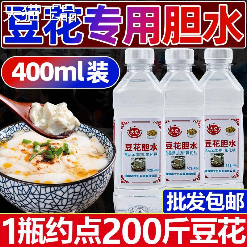 卤水豆腐专用豆花胆水四川正宗天然盐卤胆巴点内酯内脂豆腐凝固剂