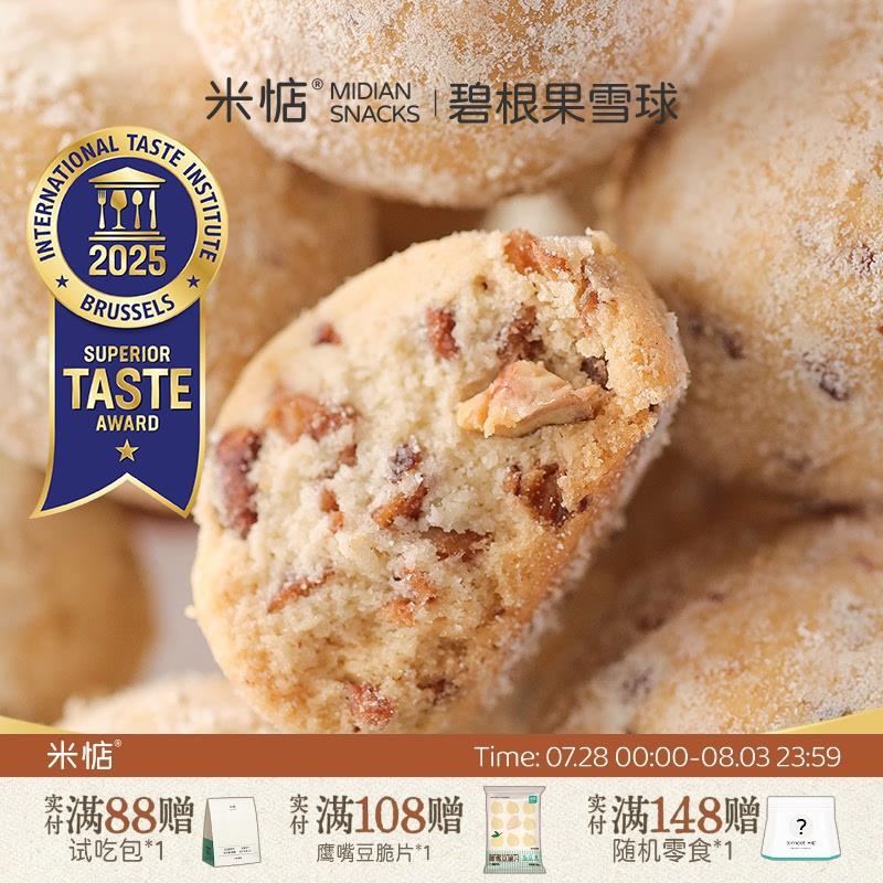 正货碧根果雪球休闲零食