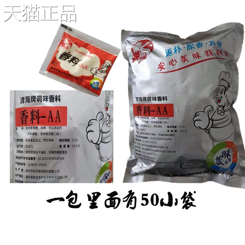 清海牌香料aa清海香料AA清海牌调味香料-AA青海香料-AA 烧烤增香