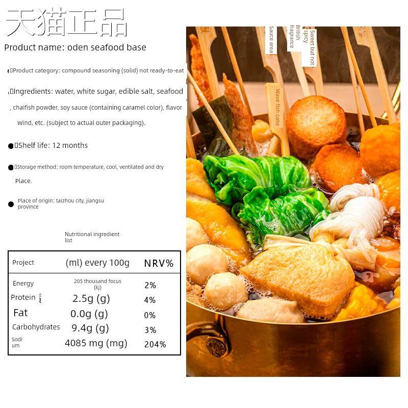 金食材关东煮海鲜底料100g*20包煮汤料包日式火锅串串麻辣烫调料