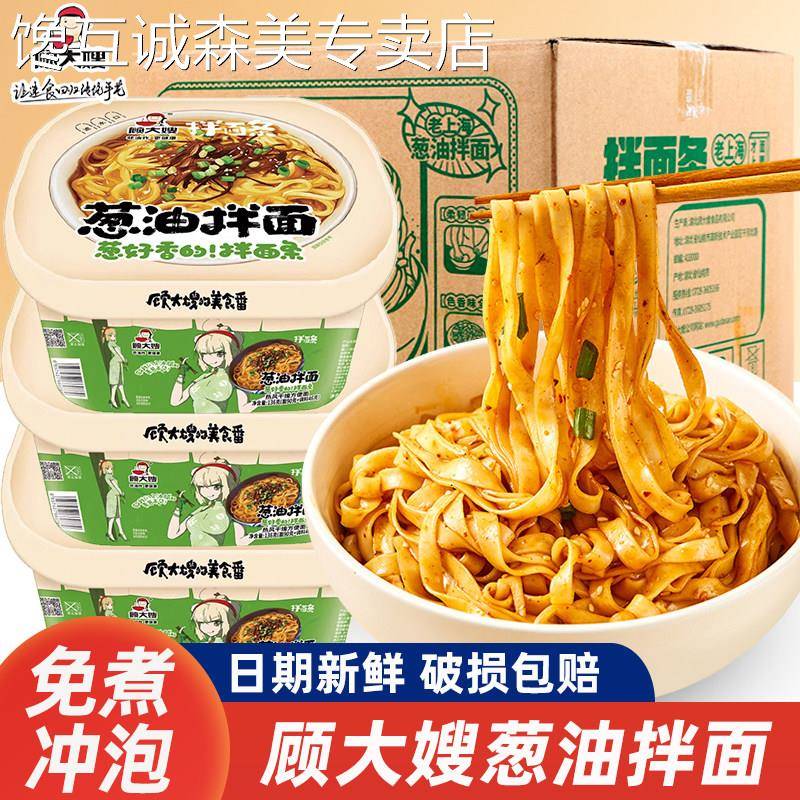 顾大嫂葱油拌面 面12盒整箱 葱油小面 面条方便即食免煮炸酱面 面