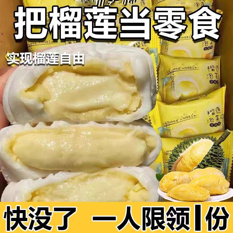 生巧福团零食【整箱60包】榴莲泡芙爆浆和风生巧福团雪媚娘糯米