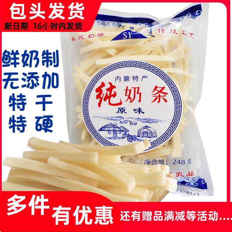 新日期内蒙古硬奶酪纯奶条干奶豆腐条248g零食特产美食小吃