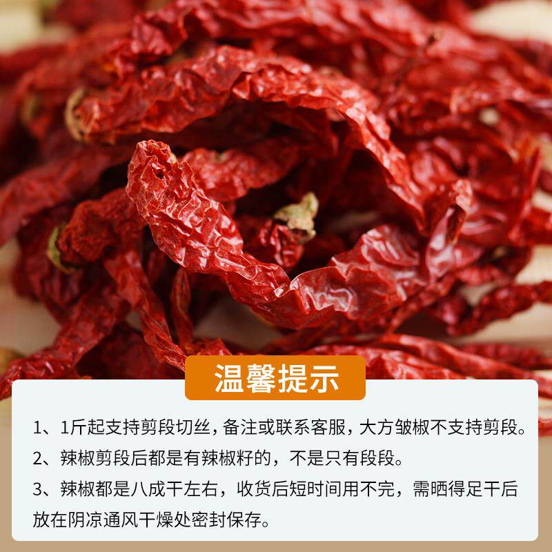 正宗微辣特香四川皱椒二荆