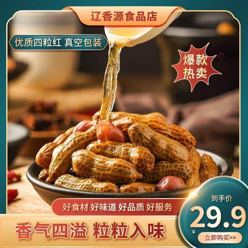 新货卤汁花生五香味香辣味带壳零食夜宵烧烤下酒菜即食D(268g*6袋,零食/坚果/特产,花生,淘宝优惠券,粉丝福利购,淘宝优惠卷