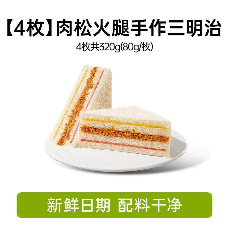 手工夹心面包肉松火腿蛋草莓无边起司片夹心手工三明治早餐软吐司
