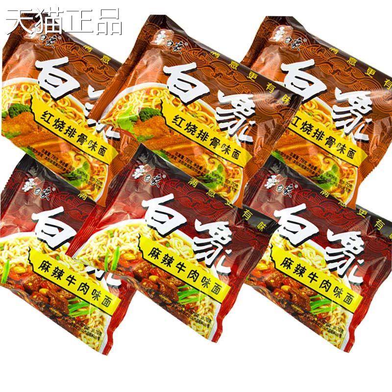 老白象泡面小时候单双面块经典怀旧泡面香浓干吃网红老牌子80后