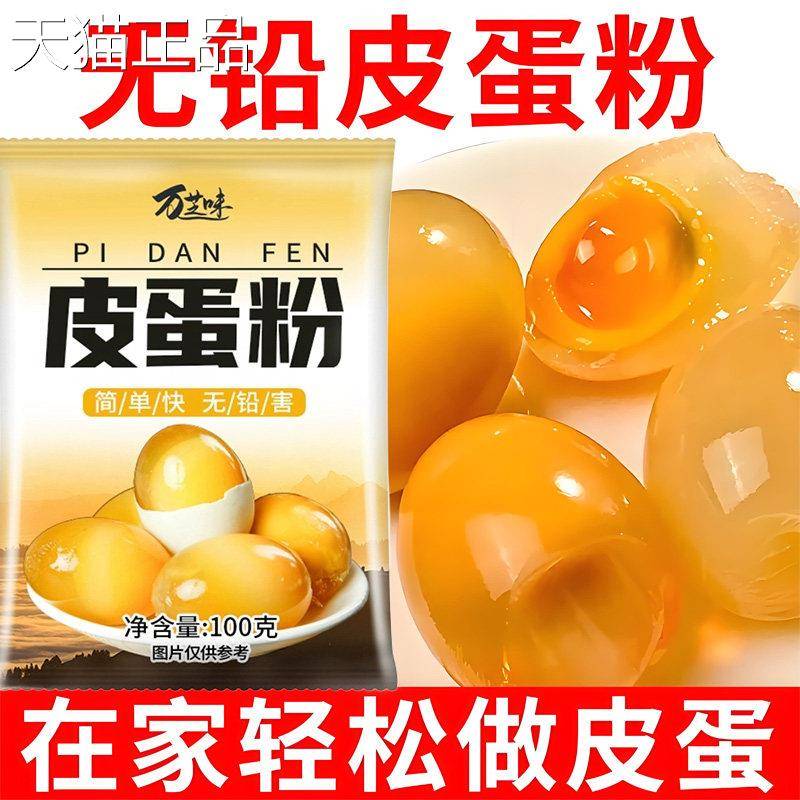 无铅皮蛋粉材料专用粉正宗四川草木灰家用自制五香皮蛋松花皮蛋粉
