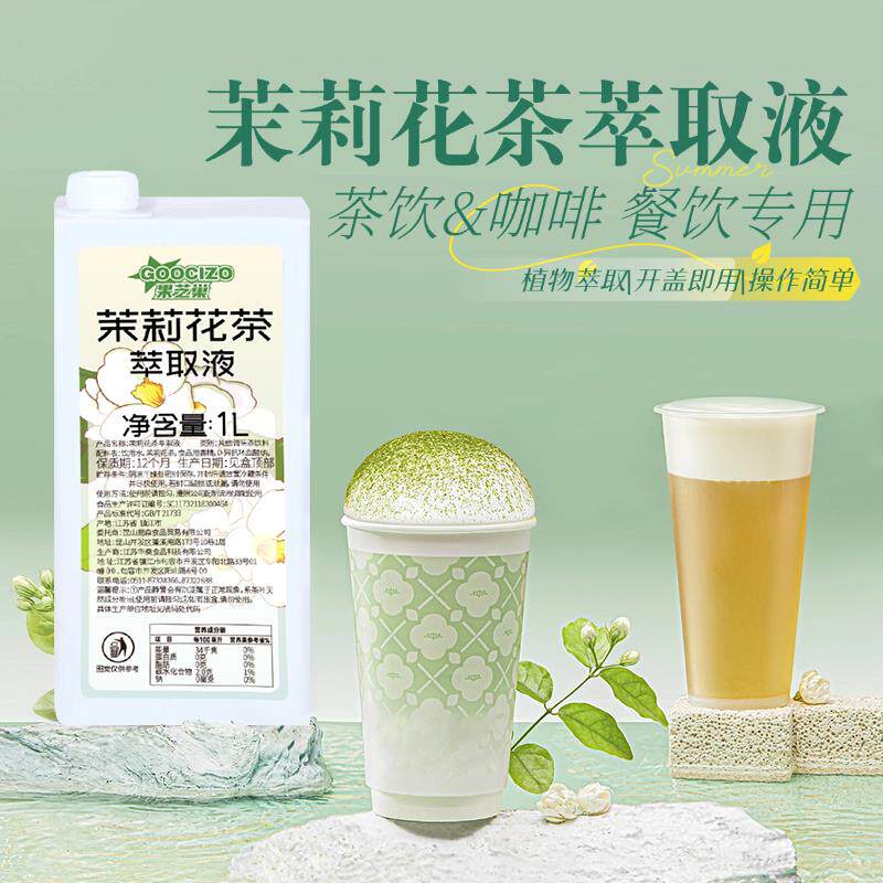新日期茉莉绿茶原萃液柠檬