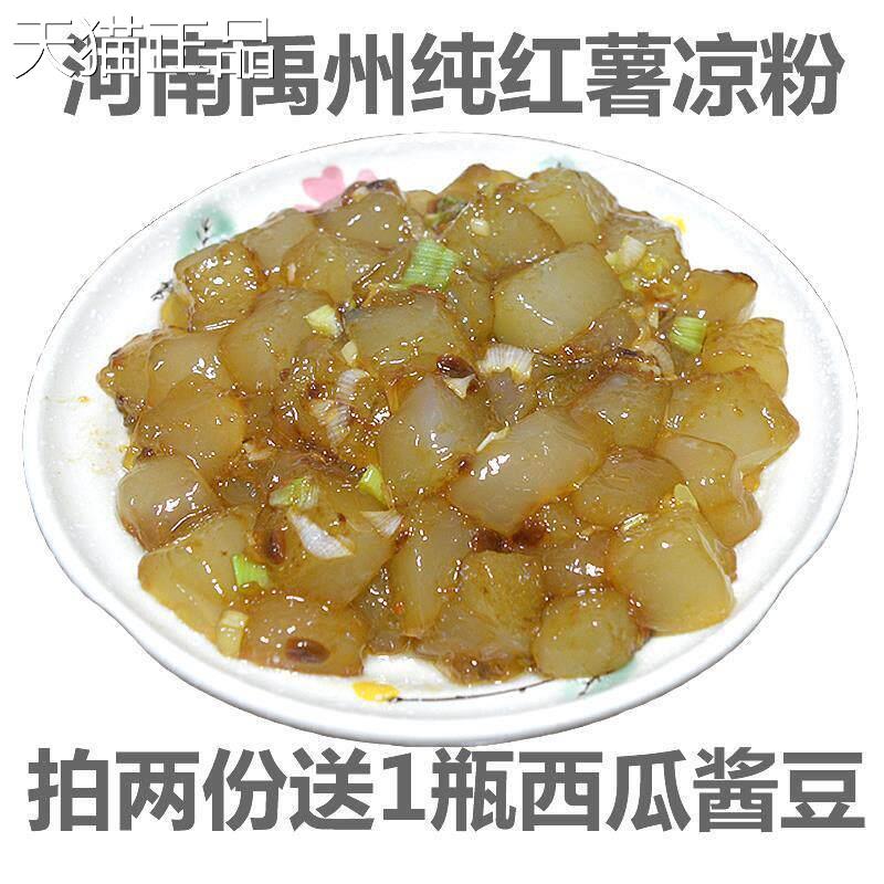 真中红薯凉粉袋成品非红薯淀粉 河南炒凉粉大连焖子 煎粉