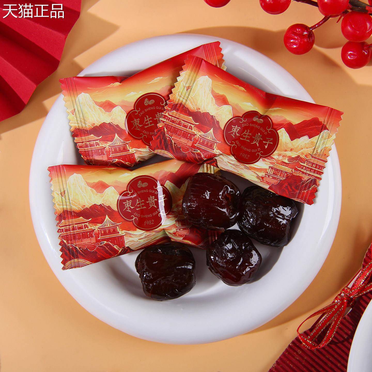 金冠无核蜜枣早生贵子喜枣红枣子喜字结婚喜糖婚庆糖果小零食散装