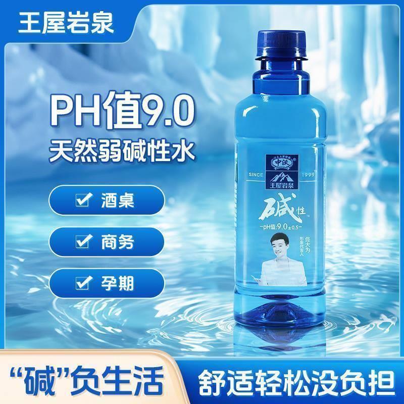 新货中沃王屋岩泉天然苏打