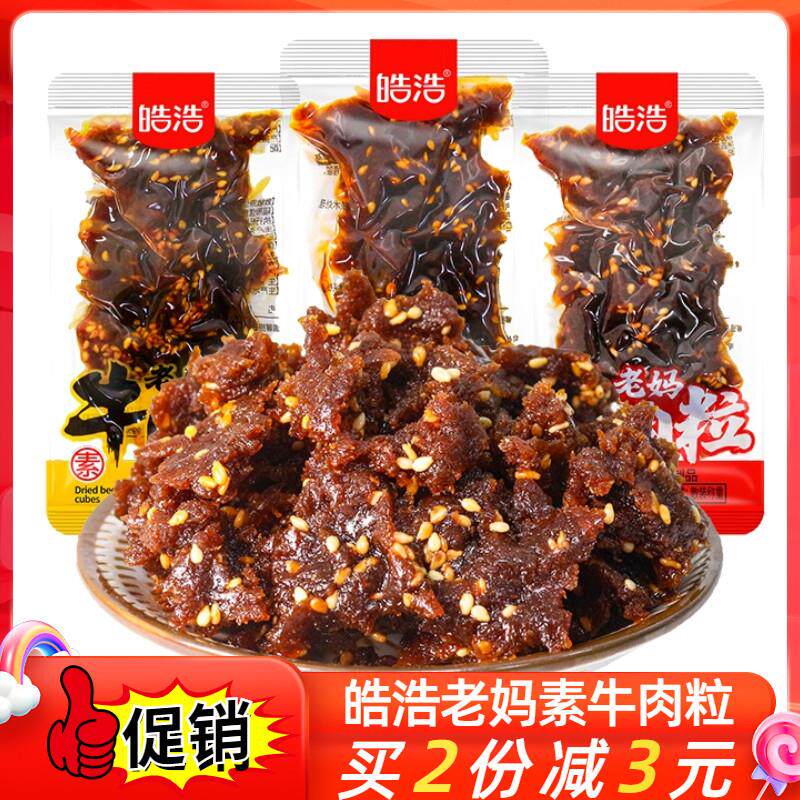 新货老妈牛肉辣条碳烤素牛肉粒麻辣香辣素食面筋浩皓儿时小吃