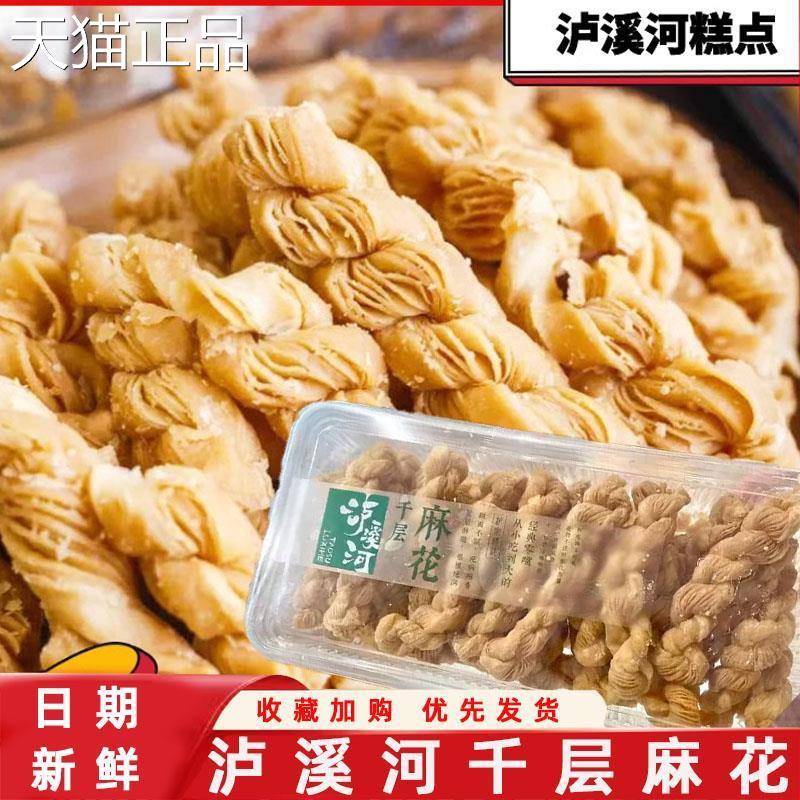 泸溪河千层麻花香甜酥脆麻花手工千层麻花南京糕点心卢溪河旗舰店