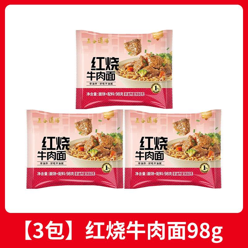 非油炸方便面五谷道场红烧牛肉面袋装非油炸方便面夜宵免煮速食泡