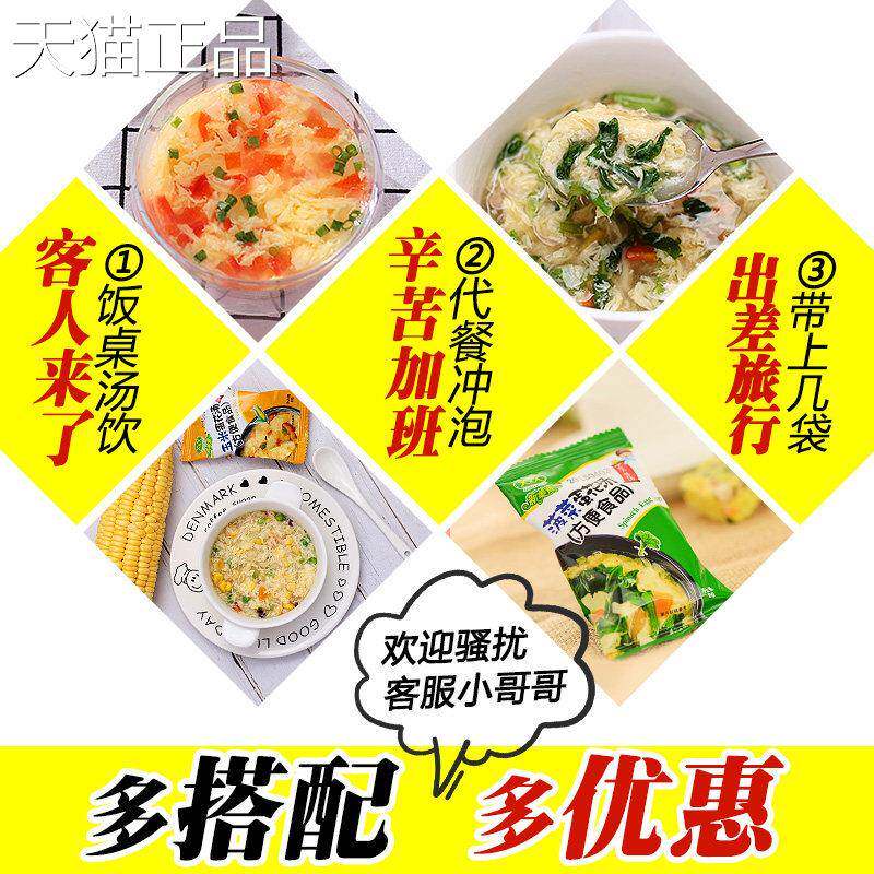 新美香速食蛋花汤芙蓉鲜蔬汤紫菜汤冲泡即食汤包早餐菠菜蛋花汤