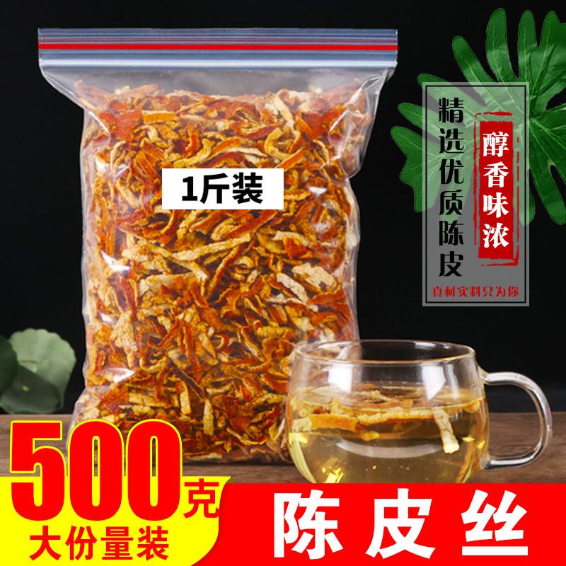 新货特级新会陈皮丝500g陈皮茶干橘子皮泡水泡茶特价三年老陈皮祛