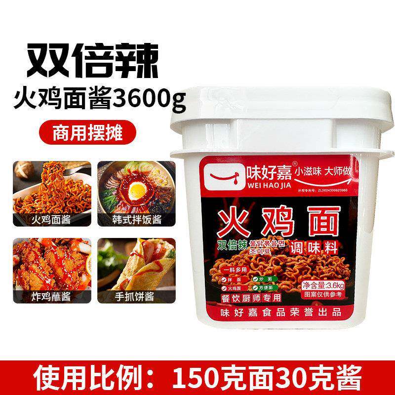 不辣火鸡面酱味好嘉不辣火鸡面酱料商用摆摊拉面方便面调料品拌面
