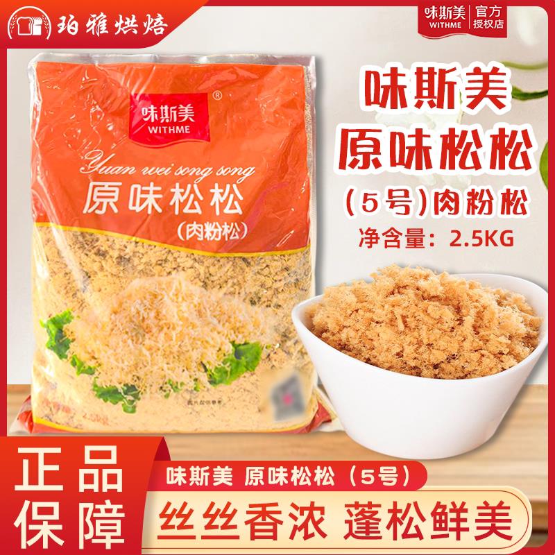 正货原味肉松5号牛肉味B级C级蛋黄酥包馅烘焙肉粉松寿司用2