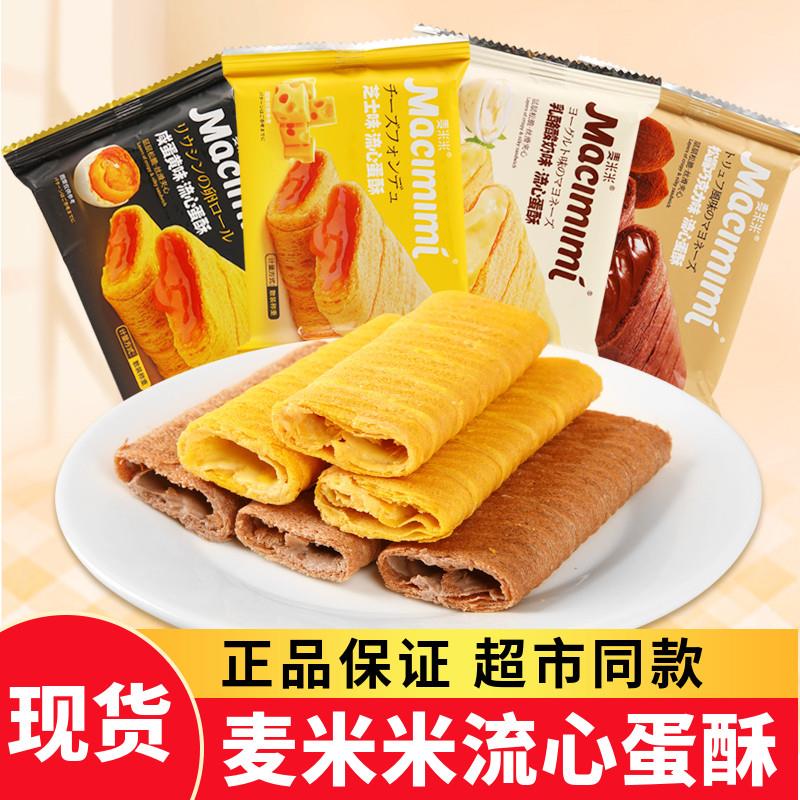 新货麦米米流心蛋酥芝士味咸蛋黄味散装称重500g独立小包休闲零食