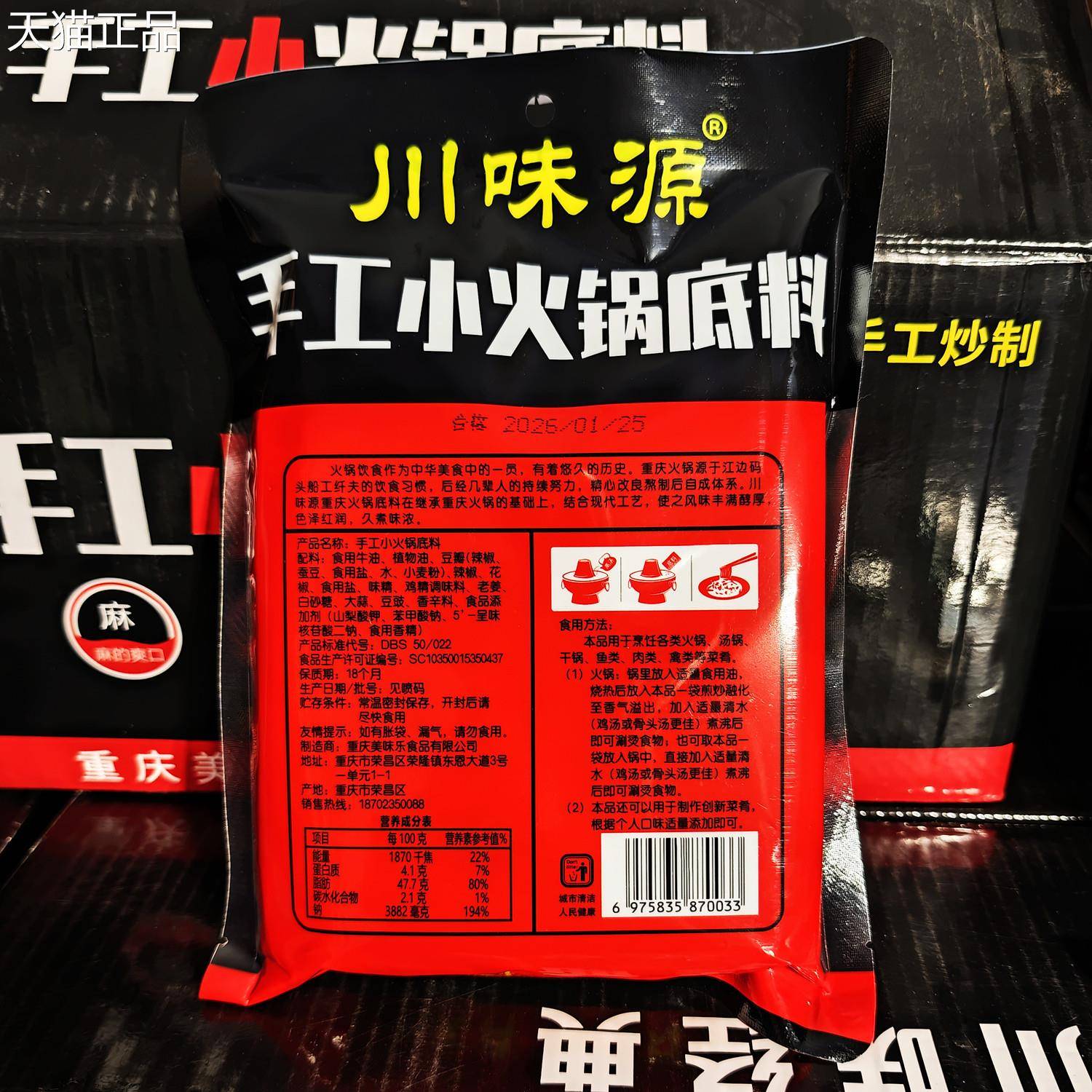 包邮川味源重庆手工小火锅炒制底料牛油麻辣烫麻辣香锅冒菜320克