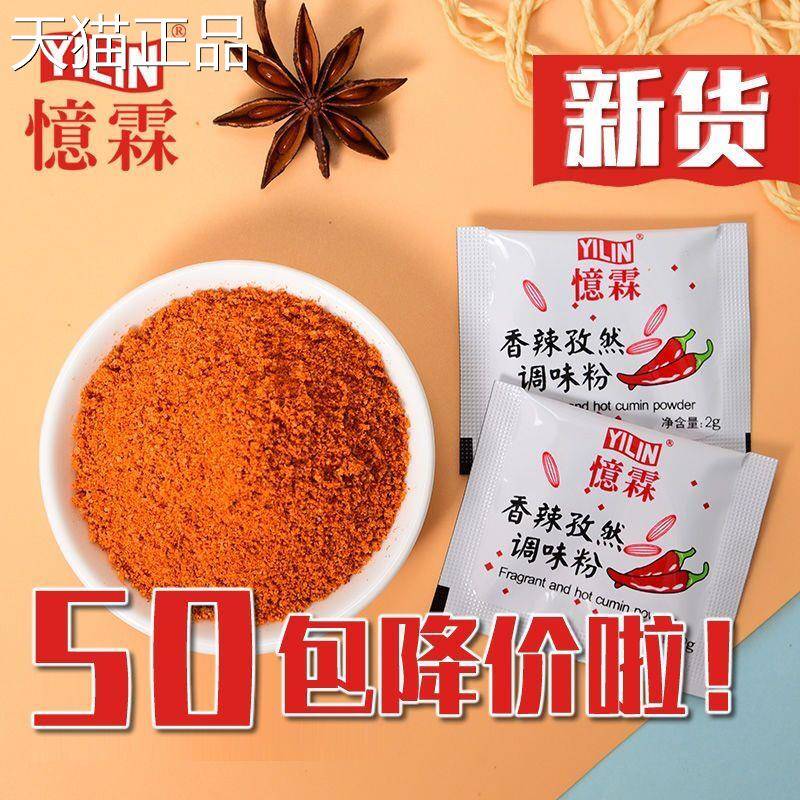 香辣孜然粉50小包家用烧烤调料调味料炸鸡排烤翅撒粉辣椒粉包