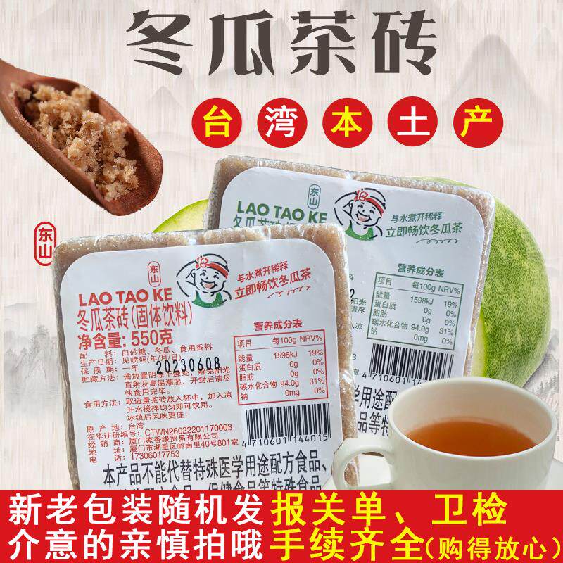 新日期台湾老头家冬瓜茶砖奶茶火锅店饮料浓缩糖浆果蔬汁古早味特