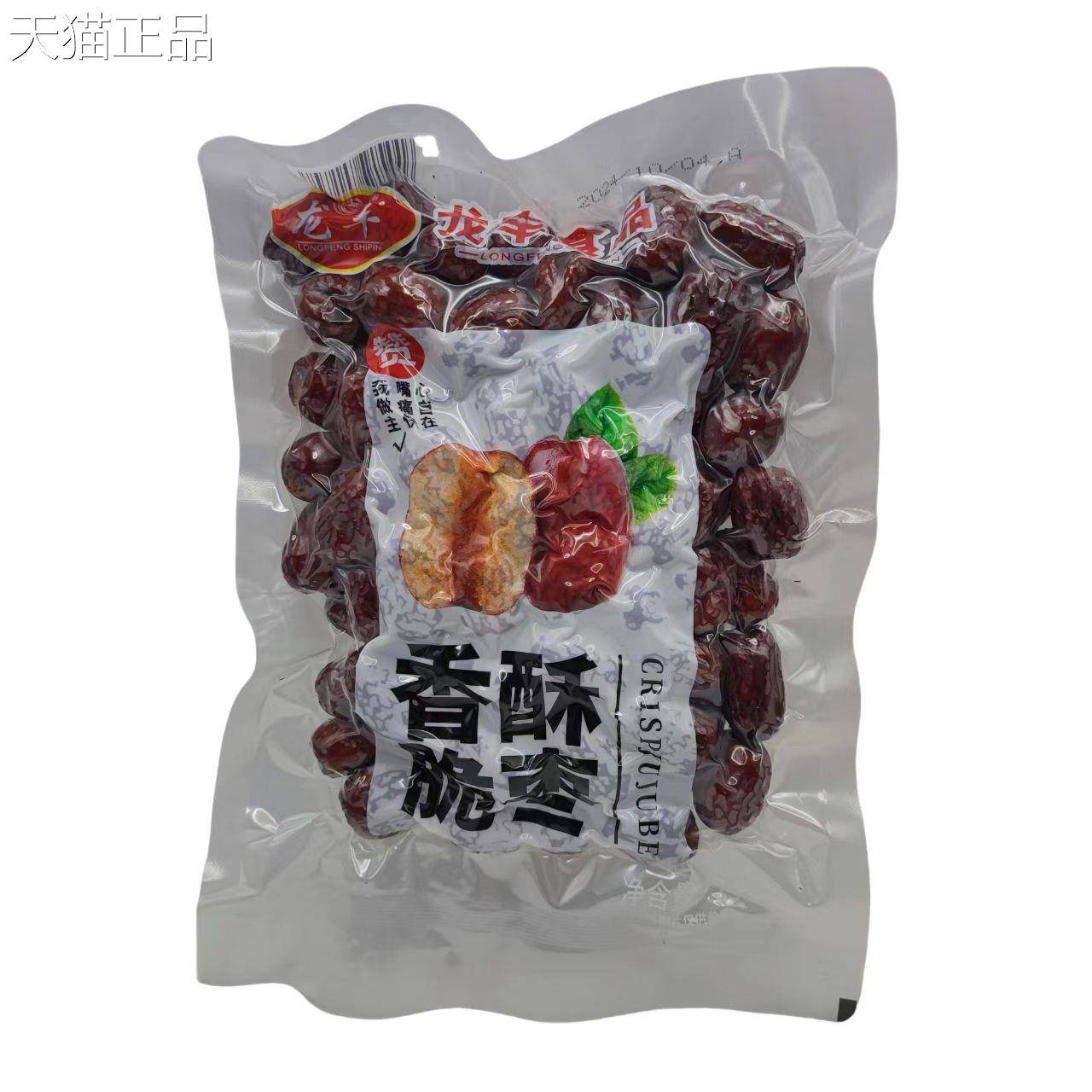 龙丰香酥脆枣160g袋装新疆红枣追剧解馋旅行办公室聚会吃休闲零食