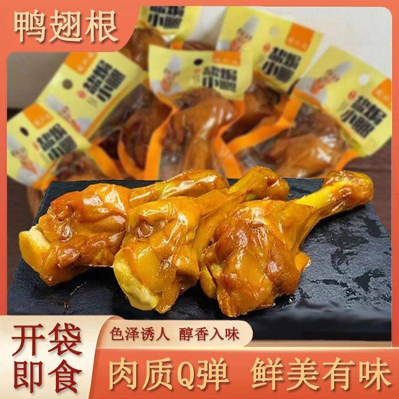鸭小腿零食香辣小腿王肉食熟食即食零食卤味小鸡腿整箱鸭翅根办公