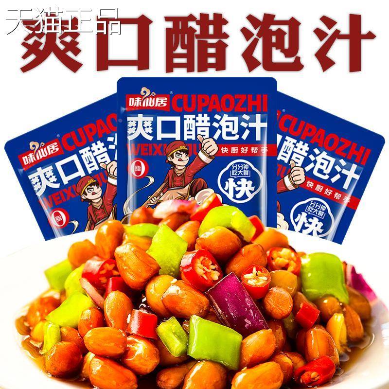 冷泡汁爽口醋泡汁袋装拌菜酱汁醋泡花生汁凉拌菜调料汁专用调味料