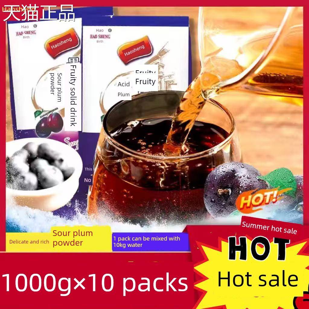 浩盛固体饮料粉1000g*10袋速溶水果味粉草莓蓝莓多味果汁酸梅