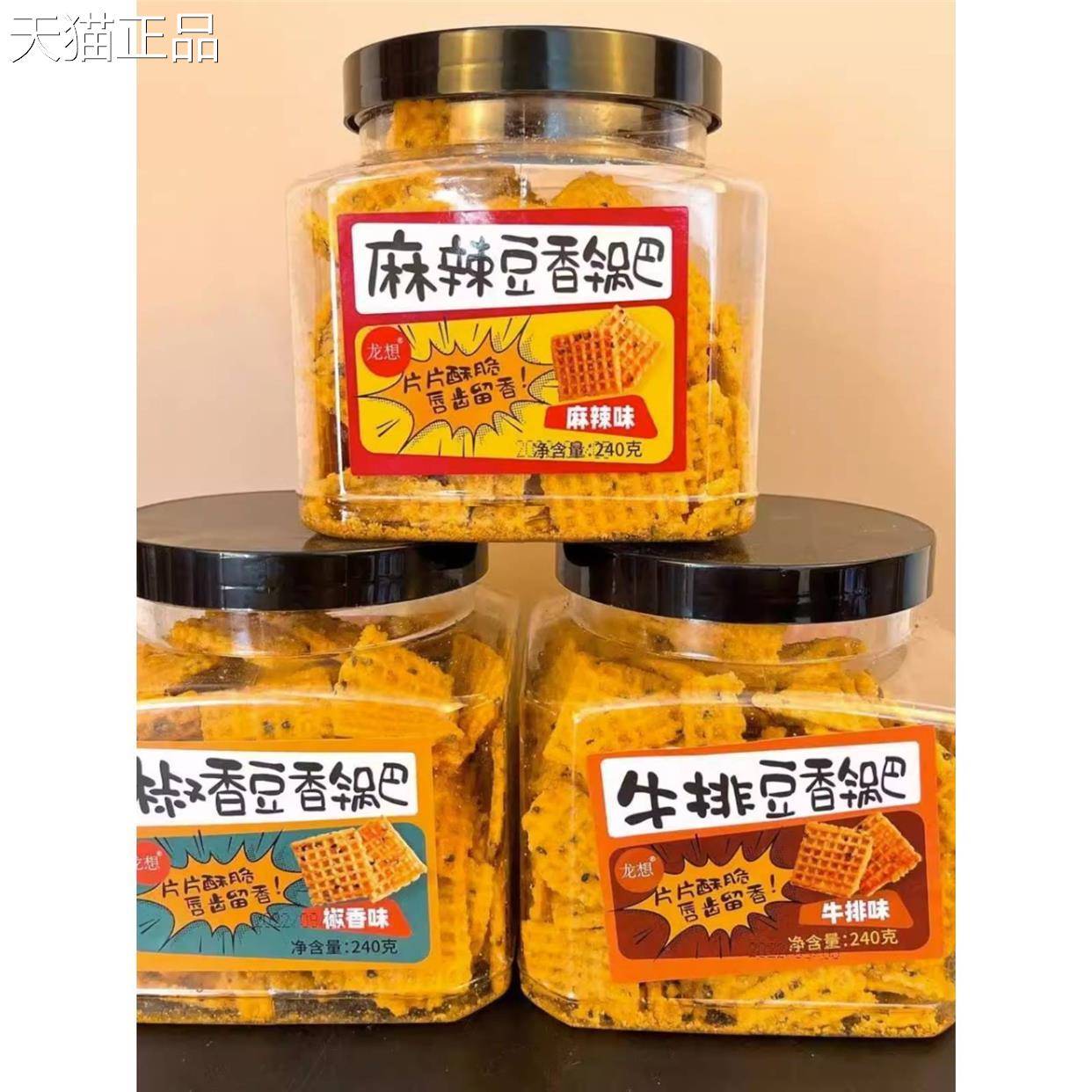 龙想牛排豆香锅巴麻辣牛排味椒香花椒锅巴装咸香膨化休闲小零食