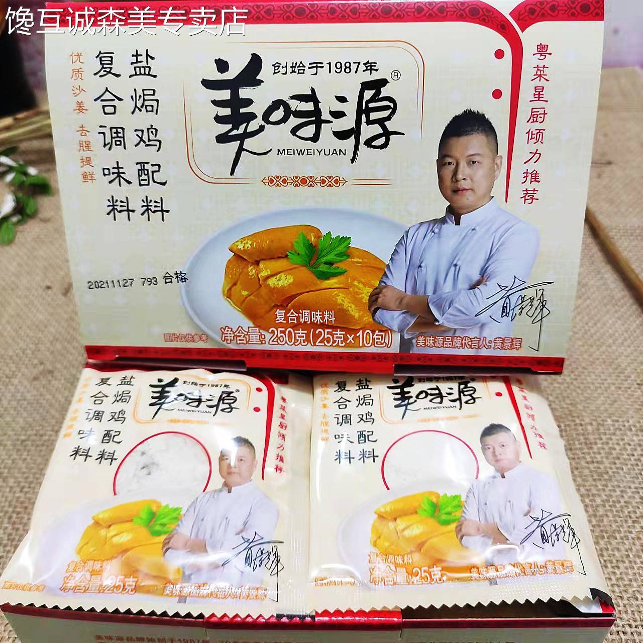 美味源盐焗鸡粉250g 盐焗鸡配料调料调味品烧烤调味粉
