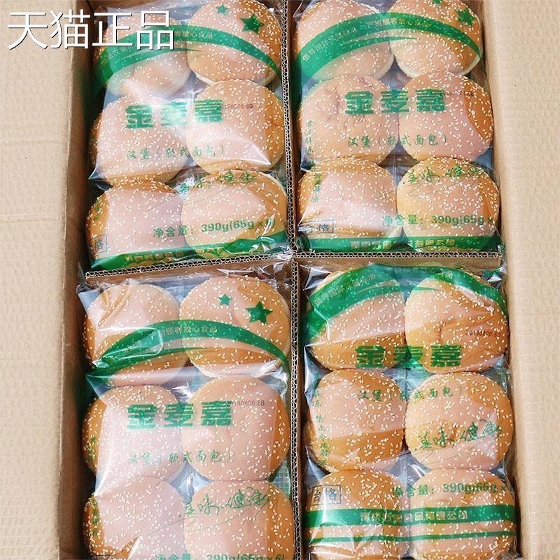 金麦嘉汉堡面包胚面包36个汉堡包双层面包皮家庭装鸡腿汉堡胚商用