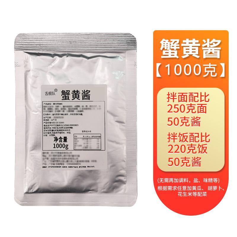 蟹黄拌饭酱正宗蟹黄酱即食70克袋装蟹肉拌饭酱纯正螃蟹海鲜酱面